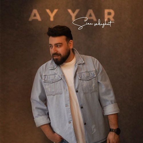 سینا صداقت آی یار